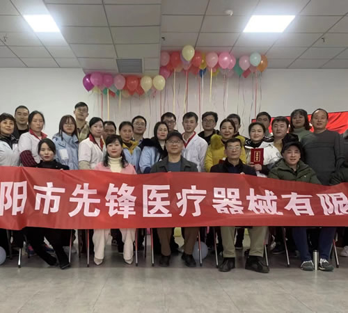 綿陽市先鋒醫(yī)療器械有限公司2021年企業(yè)年會：凝聚力量，共克時艱，勇往直前
