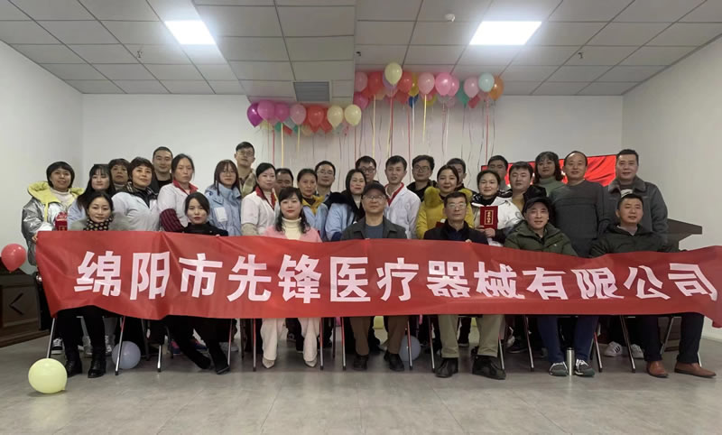 綿陽(yáng)市先鋒醫(yī)療器械有限公司2021年企業(yè)年會(huì)：凝聚力量，共克時(shí)艱，勇往直前2.jpg